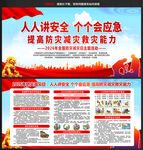 2026年全国防灾减灾宣传周