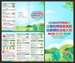 山林保护宣传手册一页
