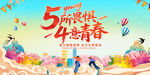 五四青年节活动背景