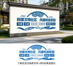 社区文化墙