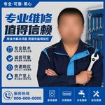 家政维修