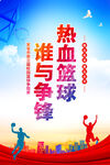 篮球比赛
