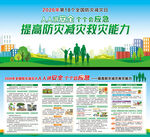 全国防灾减灾日