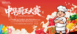 厨师比赛