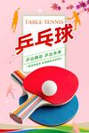 乒乓球