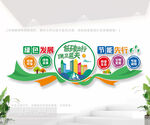 绿色节能户外公益文化墙