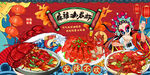 小龙虾背景设计图片