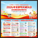 全国防灾减灾日