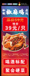 椒麻鸡展架