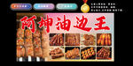 东北大油边