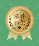 滋补养生徽章