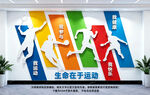 运动文化墙