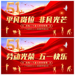 五一背景