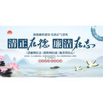 清正廉洁