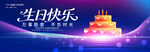 生日快乐