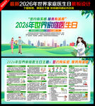 2026世界家庭医生日