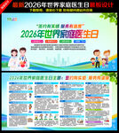 世界家庭医生日