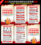 2026职业病防治法宣传周挂图