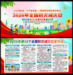 2026年防灾减灾日