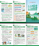 防灾减灾三折页