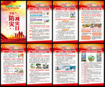 全国防灾减灾日海报