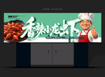 小龙虾门头招牌