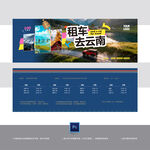 云南租车云南旅游