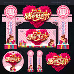 母亲节拱门母亲节