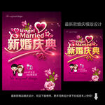 婚庆海报