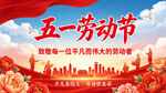 五一劳动节海报背景