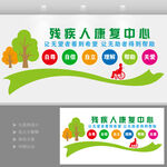 残疾人康复中心文化墙