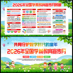 2026年全国学前教育宣传月