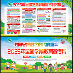 2026学前教育宣传月