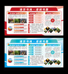 农业科技成果宣传栏