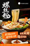 螺蛳粉海报
