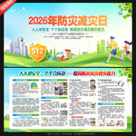 2026年防灾减灾日