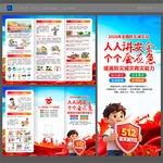 2026年防灾减灾日三折页