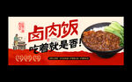 卤肉饭