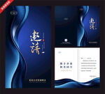 蓝色商务邀请函设计模板