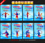 健身房展板