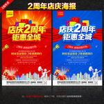 2周年店庆