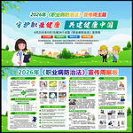 2026年职业病防治法宣传周