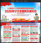 2026年512防灾减灾日