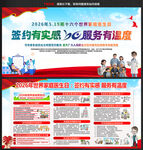 2026世界家庭医生日展板