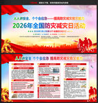 2026年防灾减灾日展板