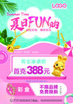 夏日FUN购促销活动海报