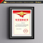 光荣退休证书