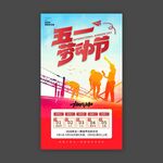 五一劳动节放假通知