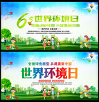 六五环境日
