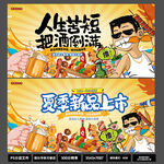 2026烧烤啤酒撸串横海报 